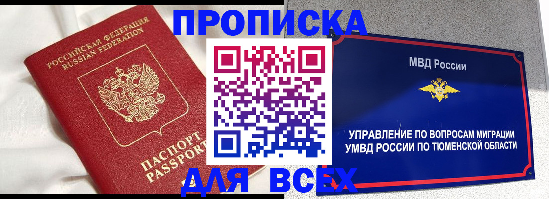 временная регистрация законно в Кубинке