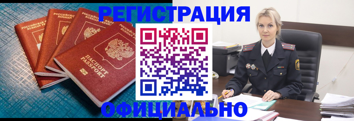 прописка иностранных граждан в Кубинке